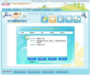 早教网测评系统
